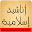 Islamic Anashed No Internet HD Download on Windows