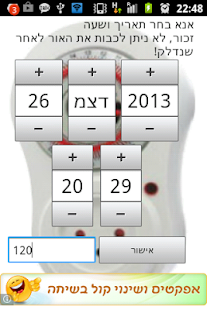 How to install אור שבת lastet apk for android