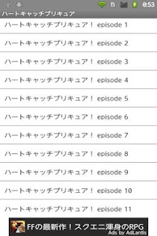 ハートキャッチプリキュア アニメ動画 全話 Androidアプリ Applion