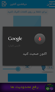 How to install دیکشنری سخن شنو و سخنگو lastet apk for pc