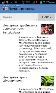 How to mod Домашние цветы lastet apk for android