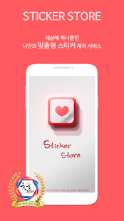 Free Download 스티커스토어 무료 스티커 이모티콘 대두스티커 주문제작! APK