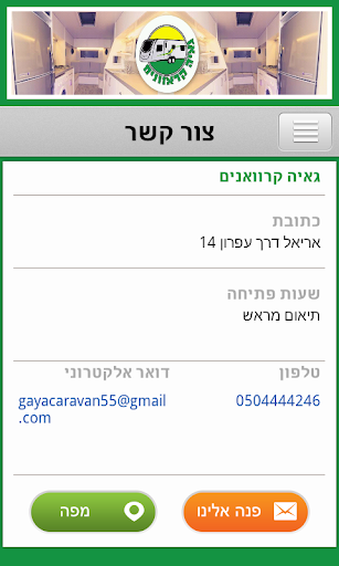 【免費商業App】גאיה קרוואנים-APP點子