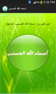 How to get اسماء الله الحسنى ومعانيها patch 1.0 apk for pc