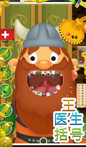 王医生牙套 - 儿童游戏