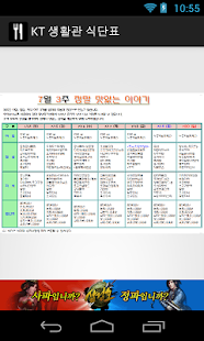 Free KT 생활관 식단표 APK for Android
