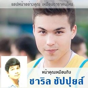 Download หน้าคุณเหมือนดาราคนไหน 2558 APK