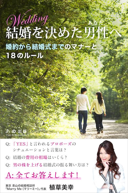 Android application 結婚を決めた男性へ　婚約から結婚式までのマナーと18のルール screenshort