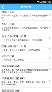 台湾旅游攻略 Screenshots 5