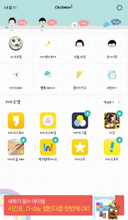 옥철이(꿈을품다) 카카오톡 테마 - screenshot thumbnail