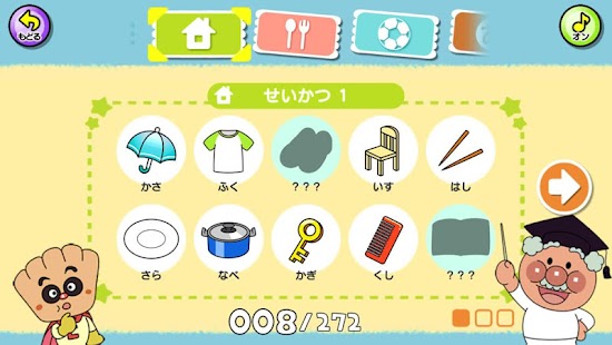 アンパンマンのコロコロことばめいろ Screen 3