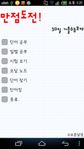 만점도전 30일 기출수능보카