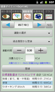 Lastest 健康ダイエットEx APK for Android