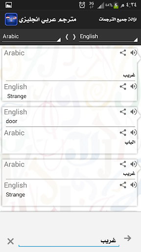 【免費教育App】英語阿拉伯語翻譯-APP點子