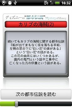 ディズニーにまつわる 都市伝説 Androidアプリ Applion