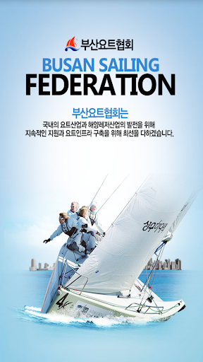 부산요트협회BUSAN SAILING FEDERATION