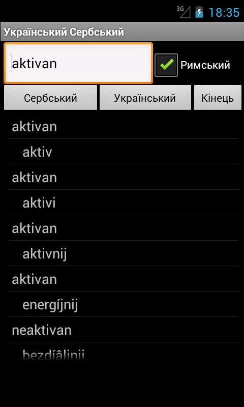 Ukrainian Serbian Dictionary Screen 2