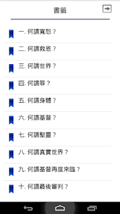 奇蹟課程學員練習手冊APP繁體版 Screenshots 17