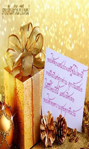 ปีใหม่ Happy New Year