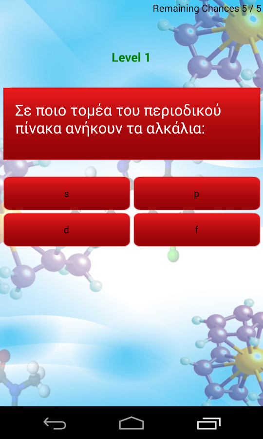 Quiz Χημείας - screenshot