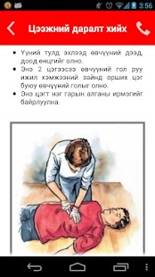 Free Download Анхны тусламж (First Aid) APK