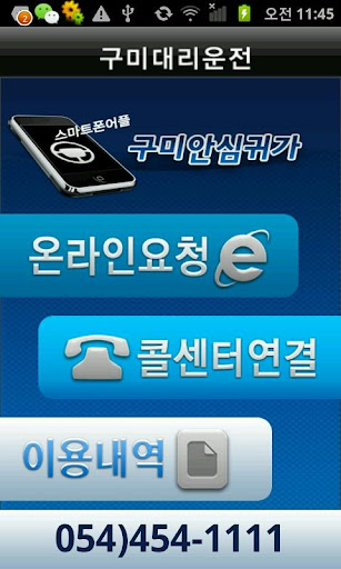 免費下載商業APP|구미 안심귀가 app開箱文|APP開箱王