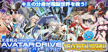 アバタードライブ【爽快！アクションRPG】 APK