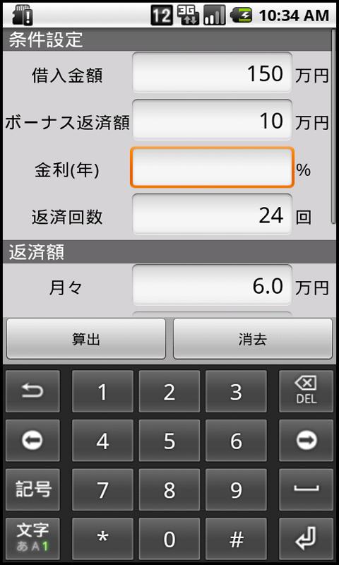 簡単ローン計算 Screen 2