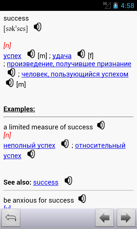 English&lt;-&gt;Russian Dictionary Screen 3