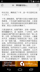 免費下載書籍APP|萍蹤俠影錄 app開箱文|APP開箱王