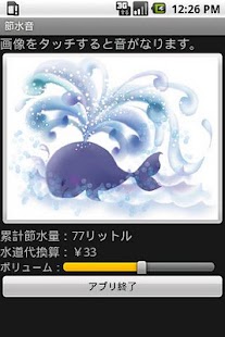 Free Water-saving Sound APK