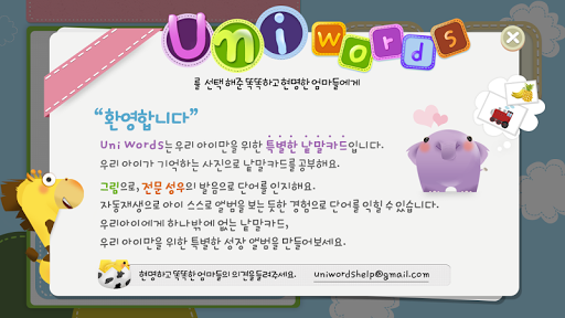 【免費教育App】유니워즈_uniwords-APP點子