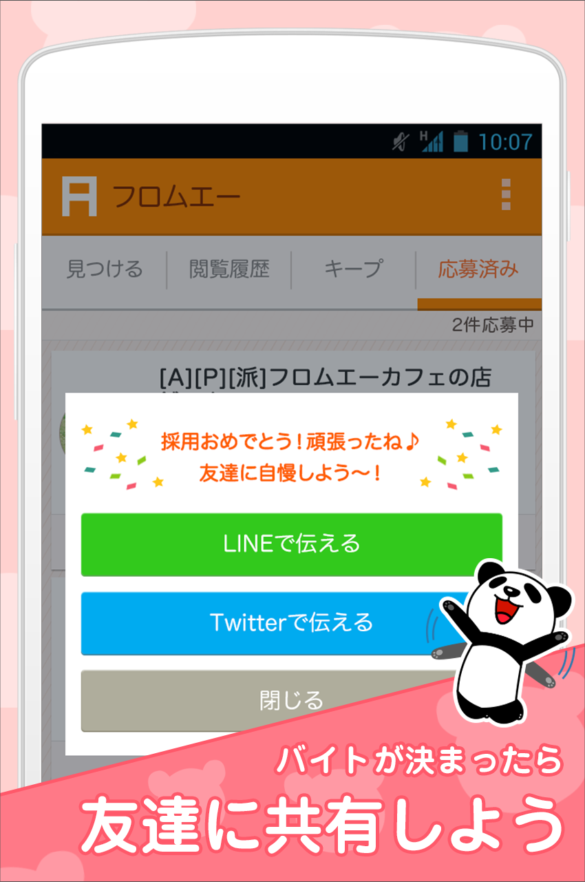 フロム エー ナビ バイト アルバイト探し Android Reviews At Android Quality Index
