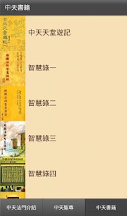 ZhongTian Famen EBook Screenshots 11