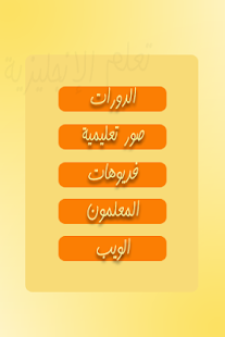 How to download دورة الإنجليزية English 2.1 unlimited apk for pc
