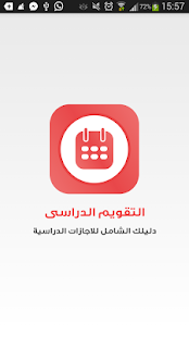 Free Download Academic Calendar APK for Android