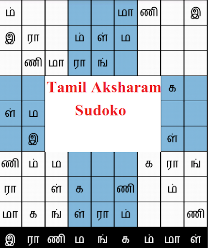 Tamil Aksharam Sudoku
