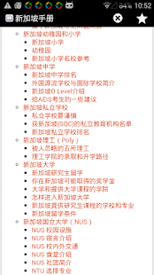 Download 新加坡手册 APK for Android