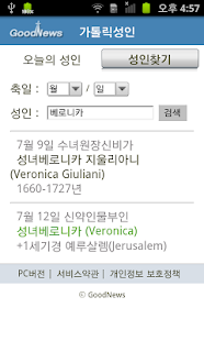 How to download 가톨릭 성인 lastet apk for laptop