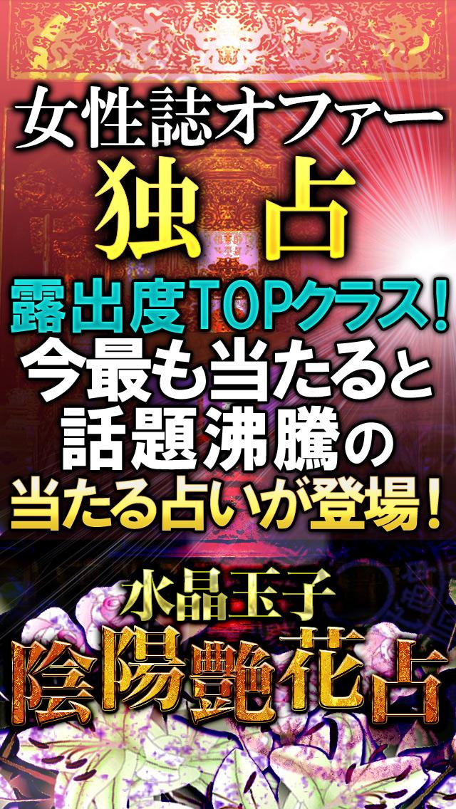 的中率 5つ星占い◆水晶玉子【陰陽艶花占】 Screen 1
