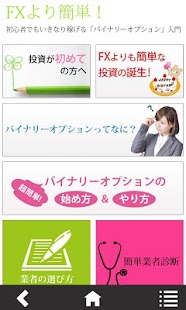 Free FXより簡単！バイナリーオプション初心者入門編 APK