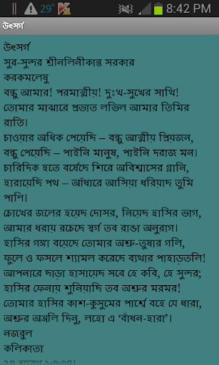 【免費教育App】Badhon Hara ( বাধন-হারা )-APP點子