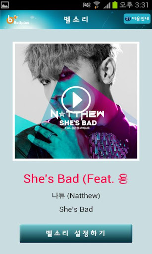 벨소리 : She's Bad Ft.용준형 [나튜]