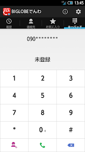 How to download BIGLOBEでんわ 1.8 apk for laptop