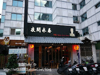 夜問永春串燒居酒屋