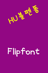 How to mod HUPendung ™ Korean Flipfont 2.0 apk for android