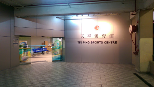 Tin Ping Sports Centre