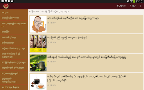 Download SM: Myanmar Health APK