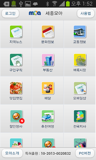 【免費通訊App】세종모아 - 지역포털 모아-APP點子