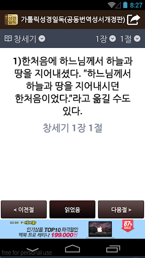 가톨릭성경일독 공동번역 성서 개정판